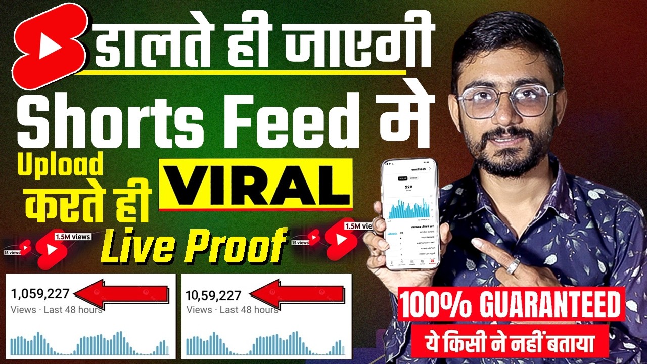 YouTube Shorts Viral Karne Ka Real Trick 😱| 0 Views Se 10K Views (2026)