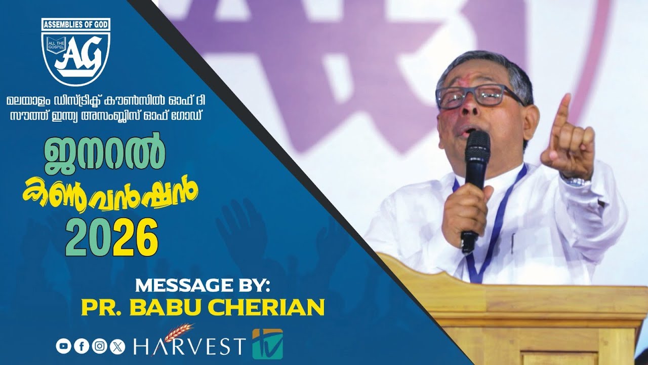 PR. BABU CHERIAN | ASSEMBLIES OF GOD (AGMDC) GENERAL CONVENTION 2026 | Harvest TV