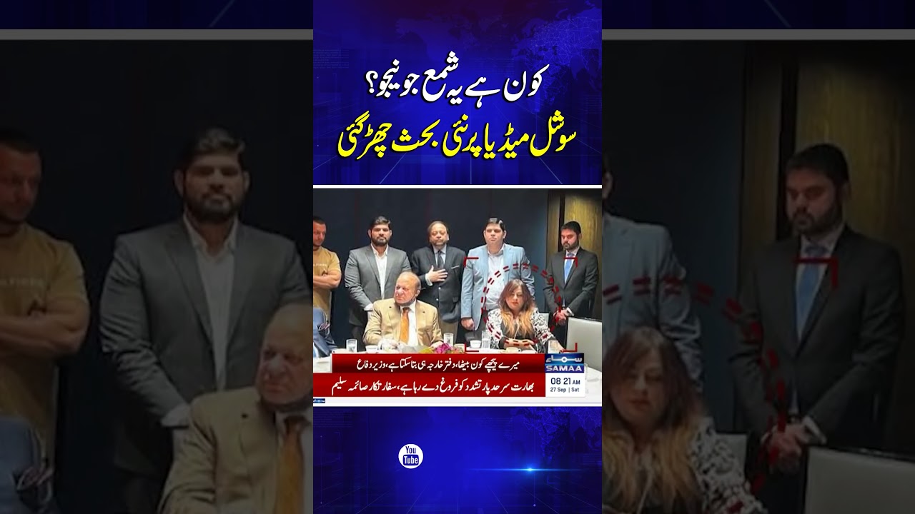 Khawaja Asif Major Statement About Dr. Shama Junejo | SAMAA TV