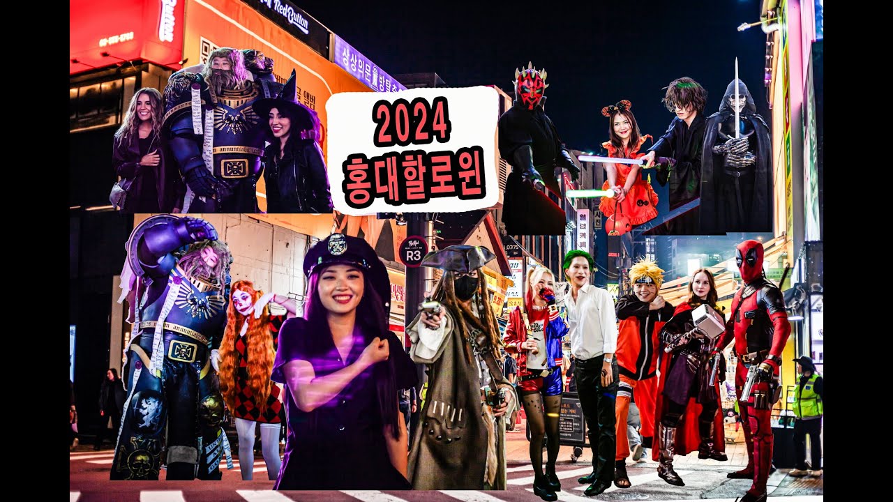 다양한 코스튬을 볼수있는 홍대할로윈2024(10,26)🎃🧛‍♂️#halloween  #cosplay  #할로윈 #코스프레 #홍대 #seoul #이태원