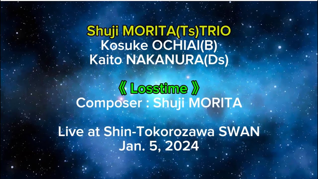 【森田修史(Ts)Trio】Losstime (作・森田修史)   落合康介(B)中村海斗(Ds)  Live at 新所沢ジャスハウス・スワン  Jan. 5, 2024