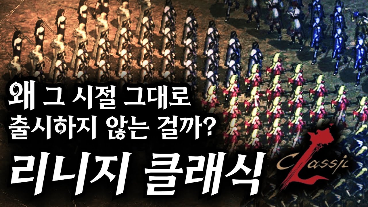 그래서 마나지팡이 있는거야 없는거야? | 리니지클래식