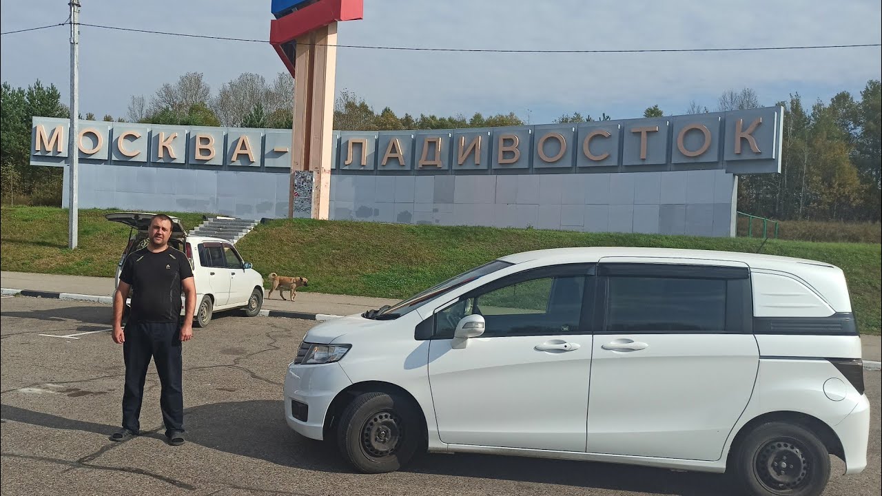 Перегон Первый Раз, Хонда Фрид Спайк, Владивосток - Черемхово.