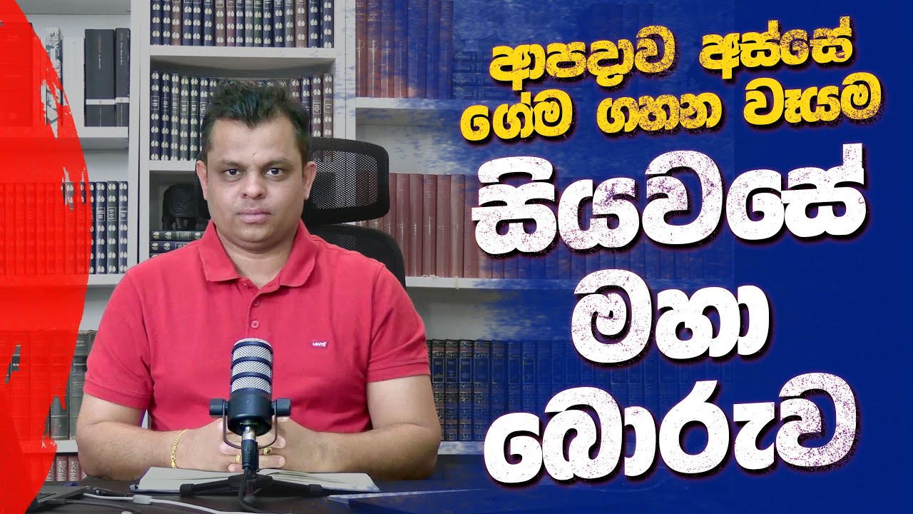 සියවසේ මහා බොරුව