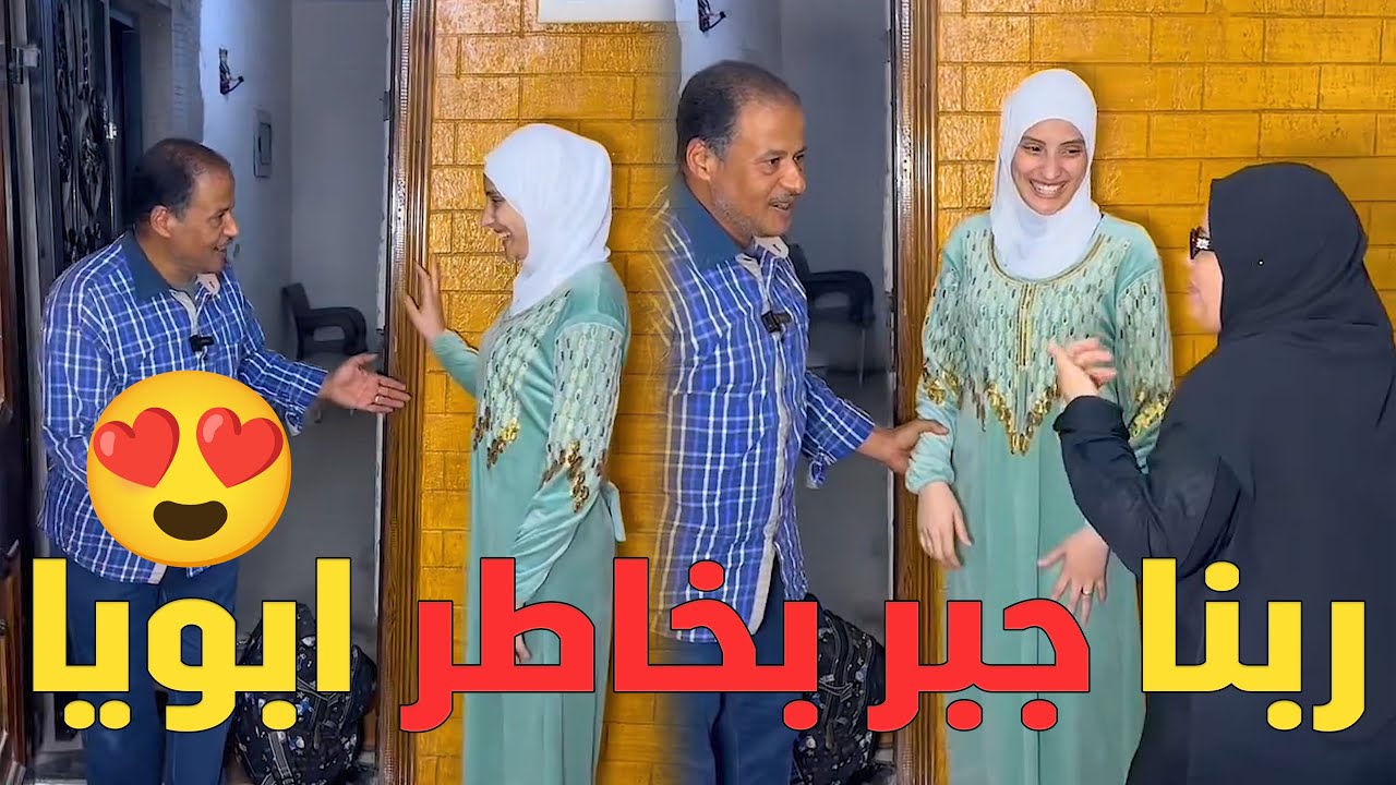 ربنا كبير وجبر بخاطر ابويا😍#حكايات_مغاورى #حكايات #ترند#يوميات