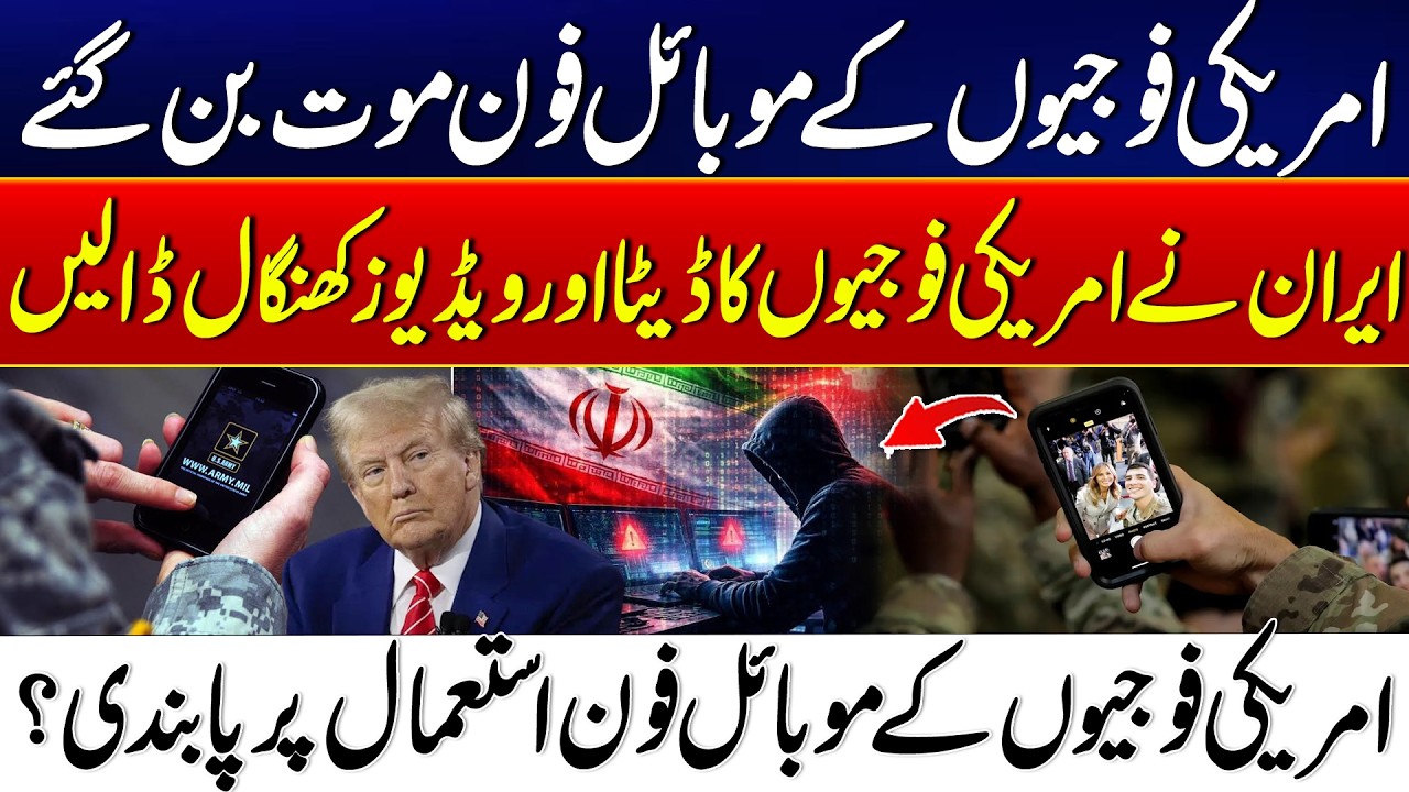 US Soldiers&rsquo; Phones Become a Security Risk? Iran Allegedly Tracks Data & Videos - 24 News HD