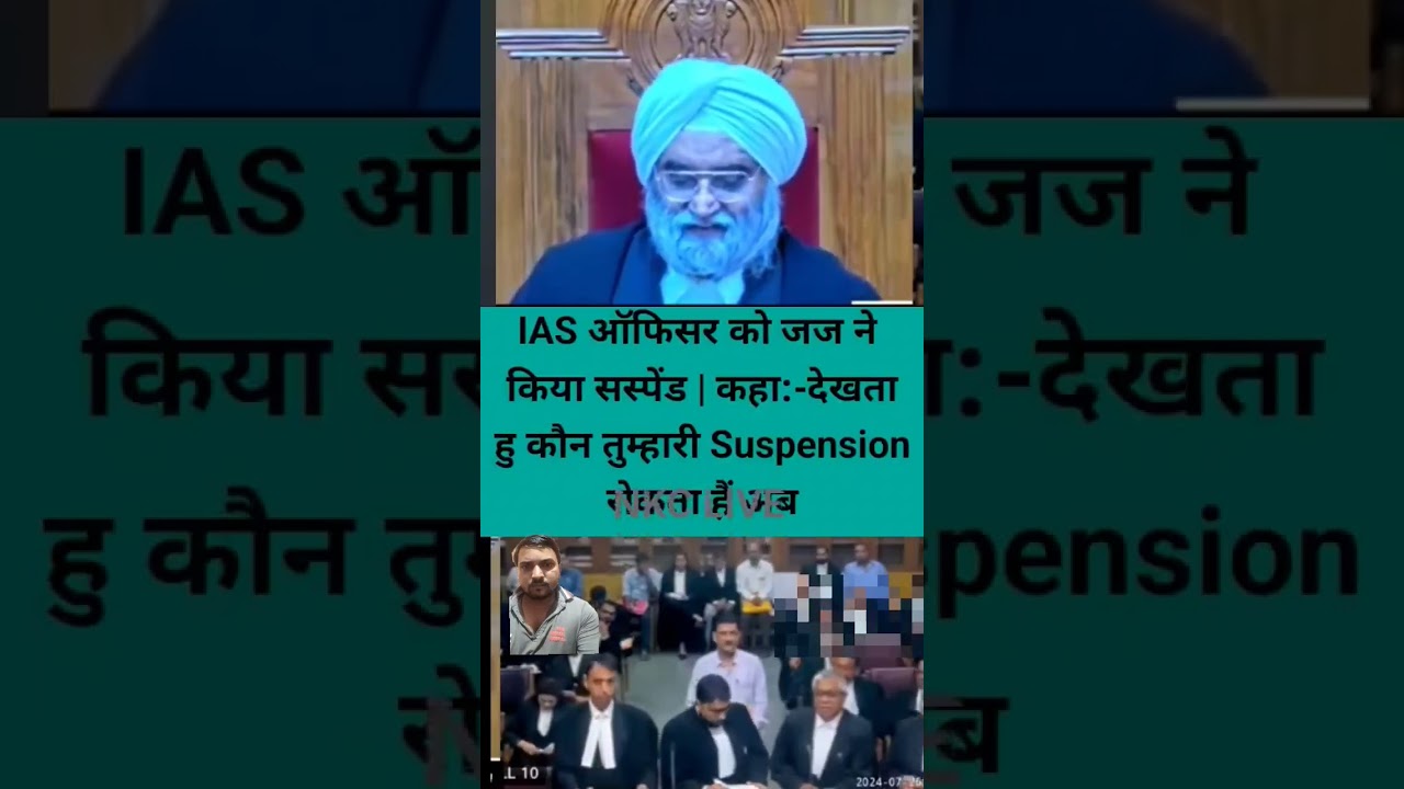 IAS officer suspended ⚖️📚⚖️ #law #judge #judiciary #shortsvideo