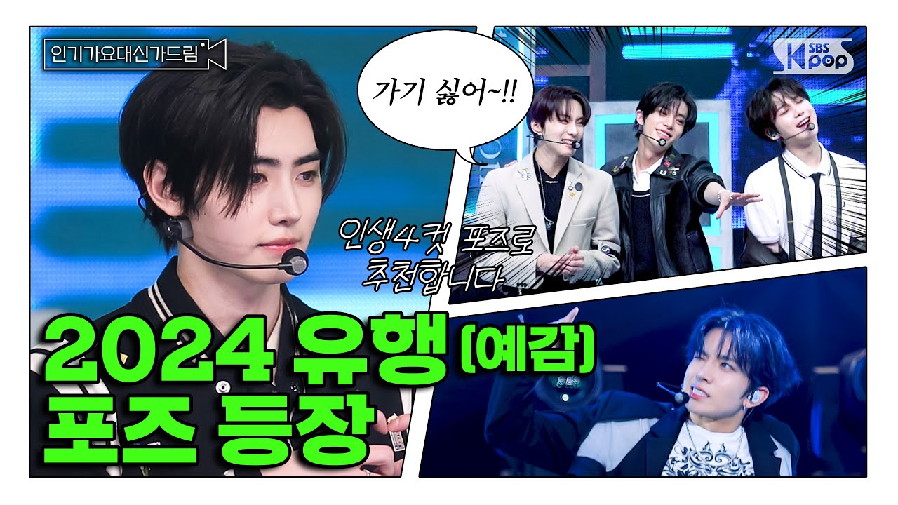 (SUB) [인기가요대신가드림] (충격) 21세기에 뱀파이어가 실존한다는데요?ㄷㄷ 수상할 정도로 오렌지색에 집착하는 아이돌🍊🩸 엔하이픈 사전녹화 비하인드🎥🎬