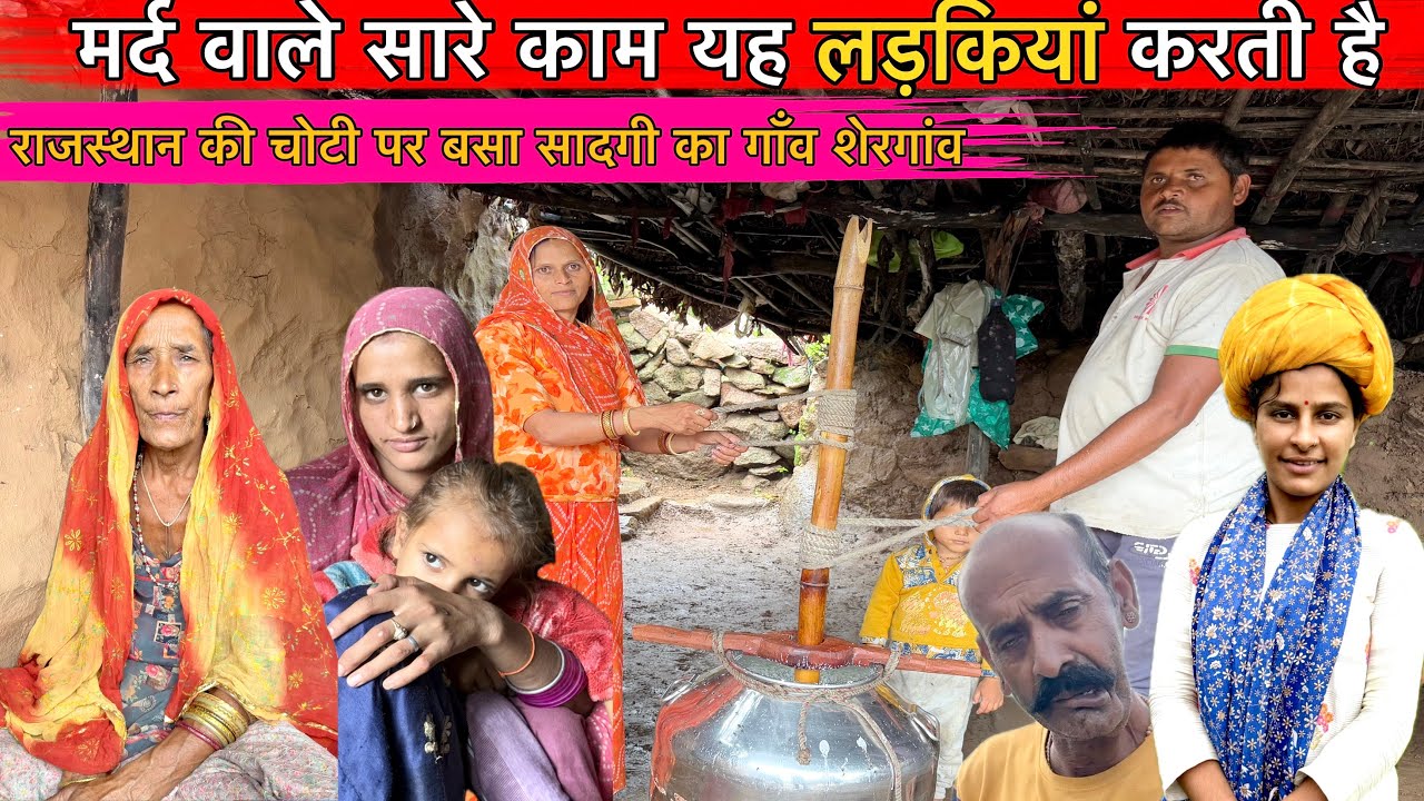 राजस्थान का सबसे ऊँचा गाँव, लेकिन सबसे कठिन रास्ता– शेरगांव | रेगिस्तान में पर्वतीय जीवन की झलक | 