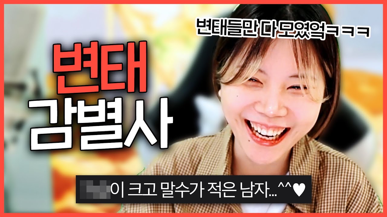 이상형만 듣고 변태인지 아닌지 감별하기 ㅋㅋㅋㅋㅋ