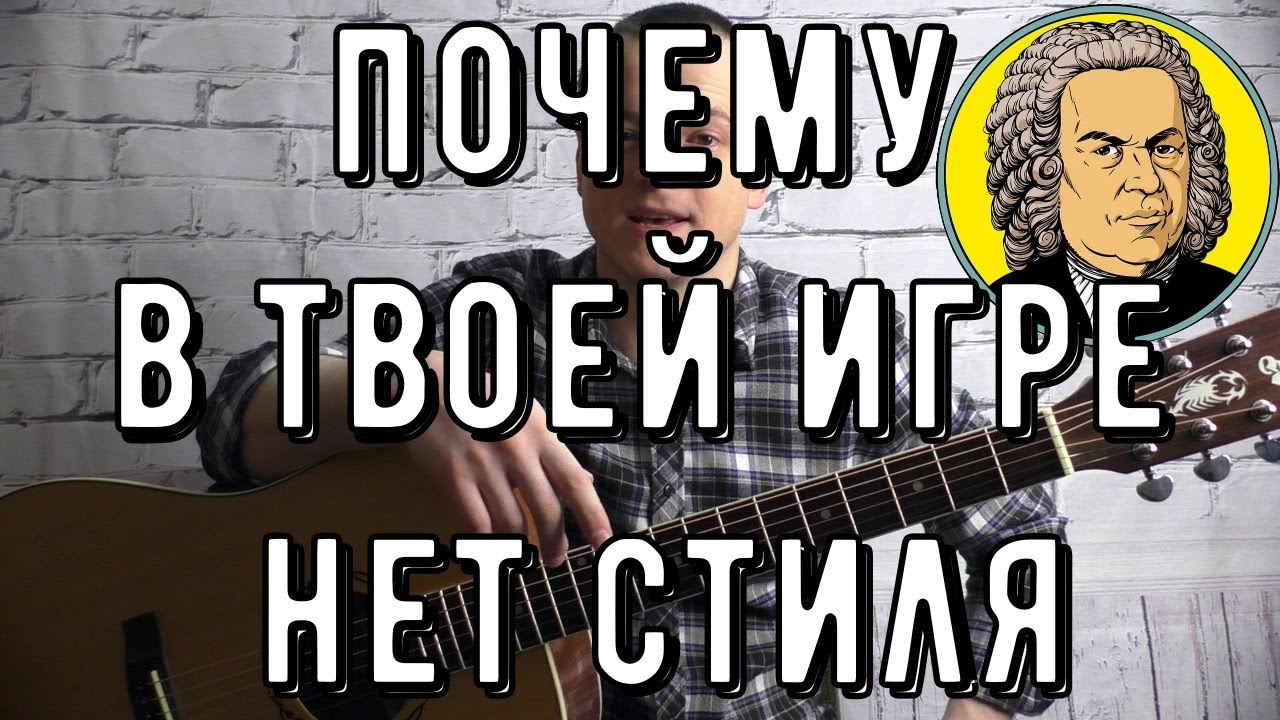 ЭТА ОШИБКА ГУБИТ ТВОЙ СТИЛЬ | Lick'Bez Guitar