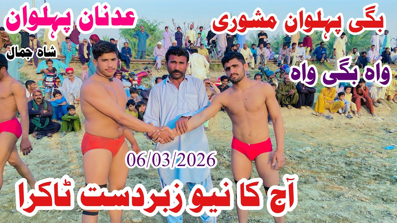 Adnan pehlwan Baghi pehlwan l Kushti official 6 March 2026