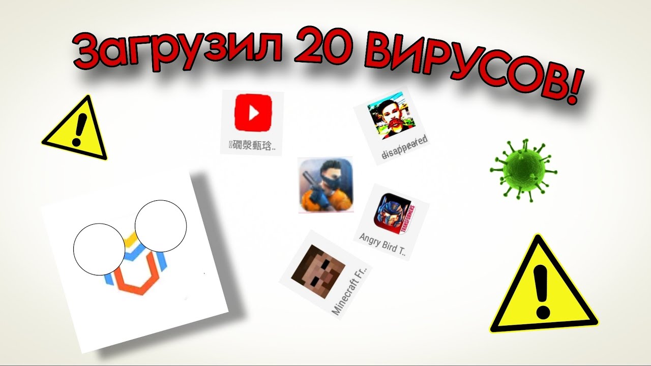 ЗАПУСТИЛ 20 ВИРУСОВ😱🔥?! (Мое устройство вообще живое?)