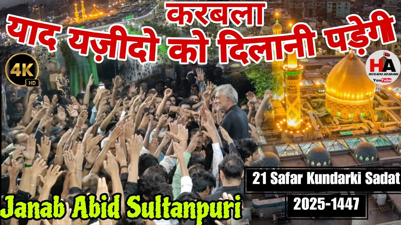 Karbala Yaad Yazeedo Ko Dilani Padegi | Anjuman Haidariya Maniyarpur | 21 Safar Kundarki 2025