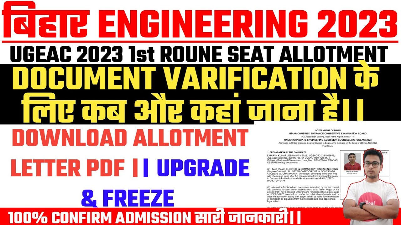 UGEAC DOCUMENT VARIFICATION 2023 | BIHAR ENGINEERING DOCUMENT VARIFICATION 2023 | UGEAC COUNSELLING