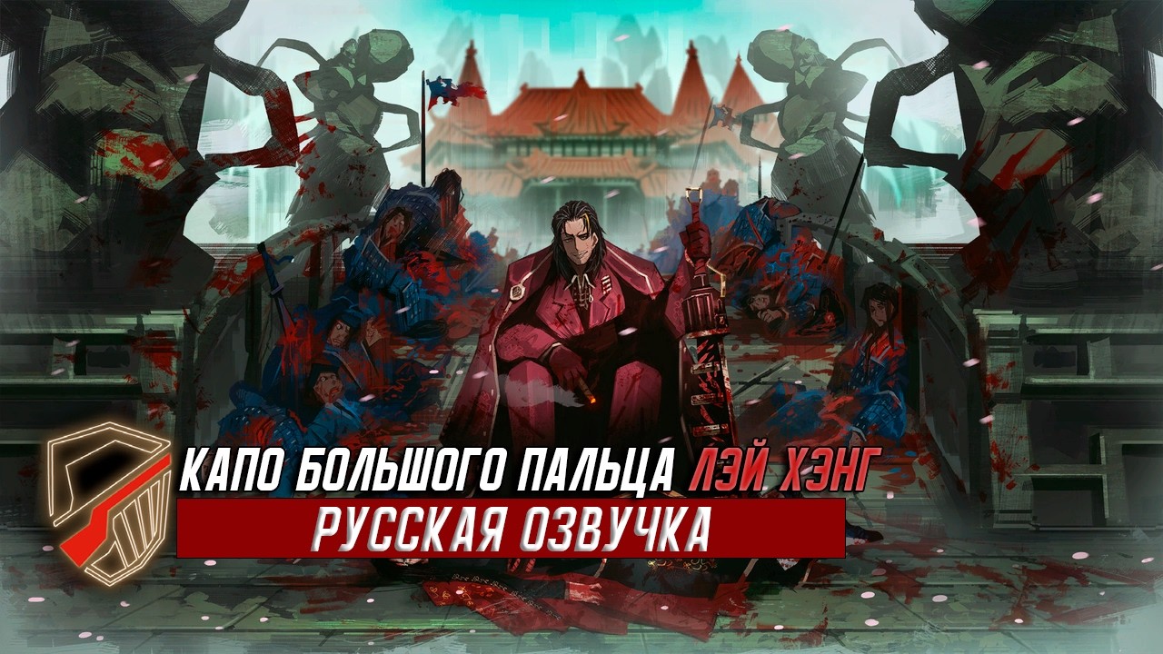 [Limbus Company] РУССКАЯ ОЗВУЧКА - Встреча с Лэй Хэнгом