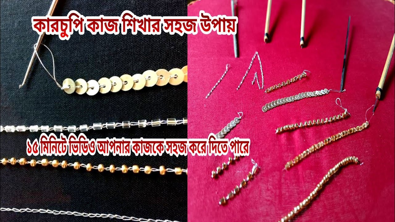 karchupi work. hand work  Aari Tutorial 2 (2024) RS AARI WORLD/ karchupi work tutorial. abu bockor