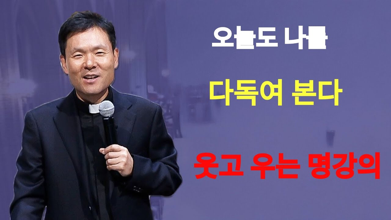 행복 부르는 마음 다스림ㅣ기대 낮추면 기쁨이 온다ㅣ황창연신부님ㅣ황창연신부행복특강 l 명언ㅣ지혜 l 지혜의 말씀ㅣ인생조언 | 황창연신부님