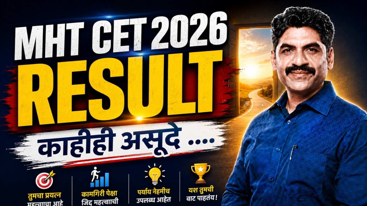 MHT CET 2026 Result Update | Sahyadri Tutorials | Mahesh Sir #mhtcetresult