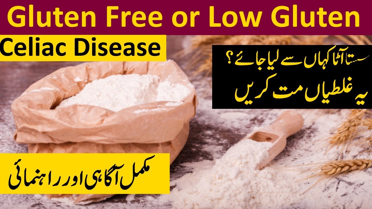 How to find gluten-free flour in Pakistan  - Complete guide  (Don't do these mistakes)