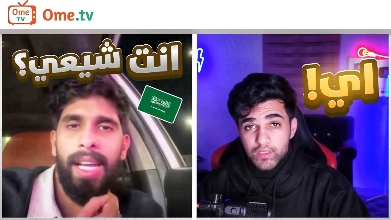 دخلت اومي تيفي مع الشعب السعودي🇸🇦😂!!