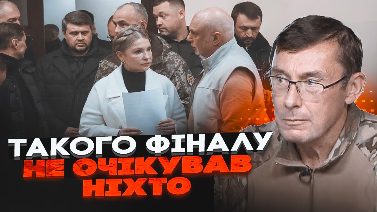 ⚡️ТИМОШЕНКО ПОТЕРЯЛА ВСЕ! ЛУЦЕНКО о 40 тысячах в пакете и КОНЕЦ эпохи 