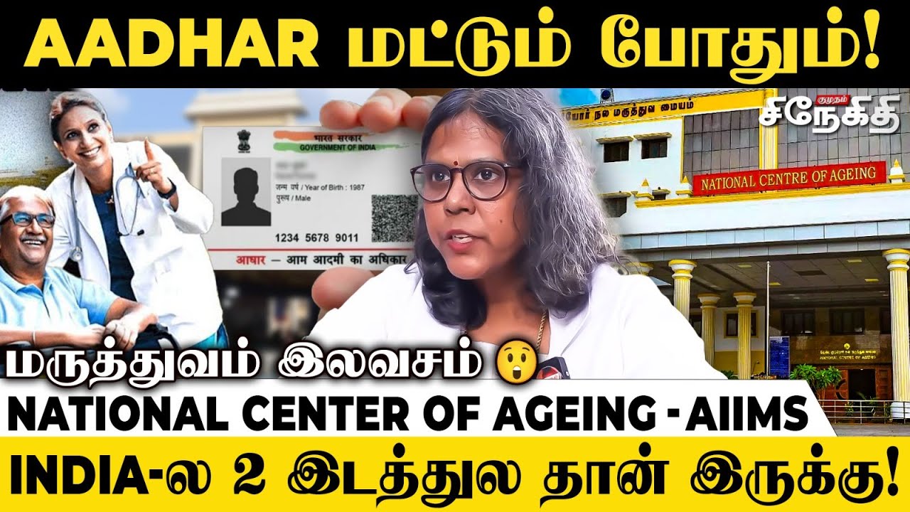 Chennai-ல Free Treatments-ஆ? 😱 இலவச மருத்துவம் | National Centre Of Ageing | Hospital Visit | Guindy