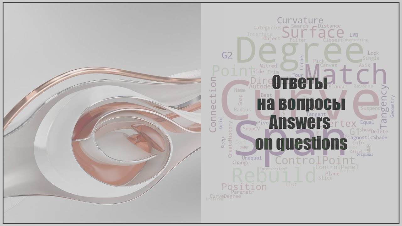 Rhinoceros. Control Point Modeling + Curvature Analysis Ответы на вопросы (Answers on questions).