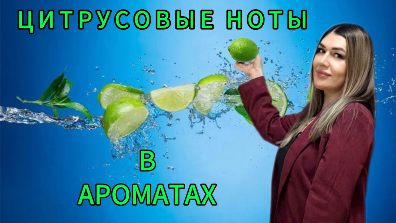 Цитрусовые ноты в ароматах/новинки от Ив Роше/ новый аромобокс 🍋🍊