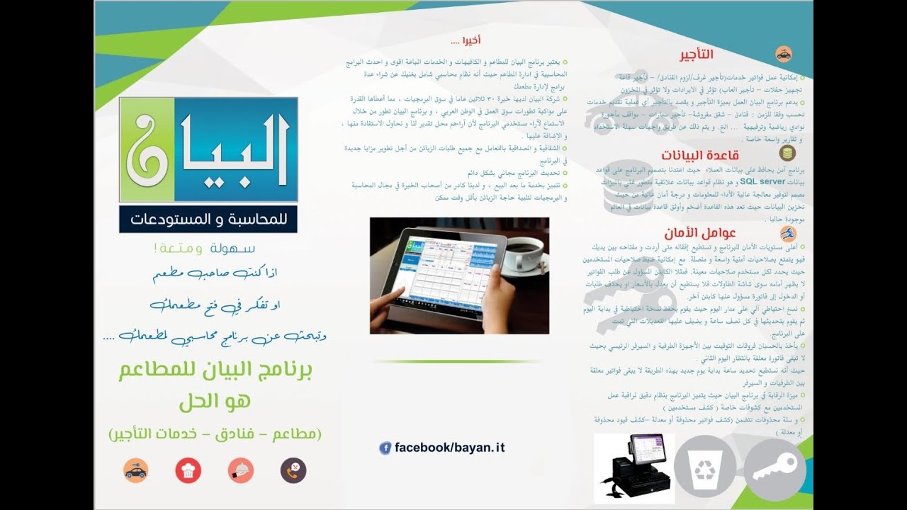 البيان لمحاسبة المطاعم 2 | آلية عمل التصنيع التلقائي وكيفية إدخال فواتير الديلفري | أ.علاء حلاوة
