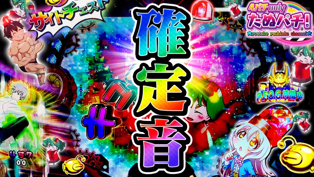 【ASMR】32分耐え切れたら最強！脳に響くぱちんこ確定音、４５◯連発！『パチンコ演出集』【たぬパチ！】