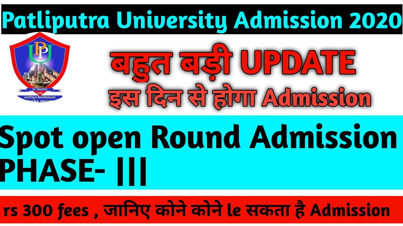 PPU Spot Admission Phase 3 |Patliputra University Admission 2020|ppu latest news| fee|Date|Last Date