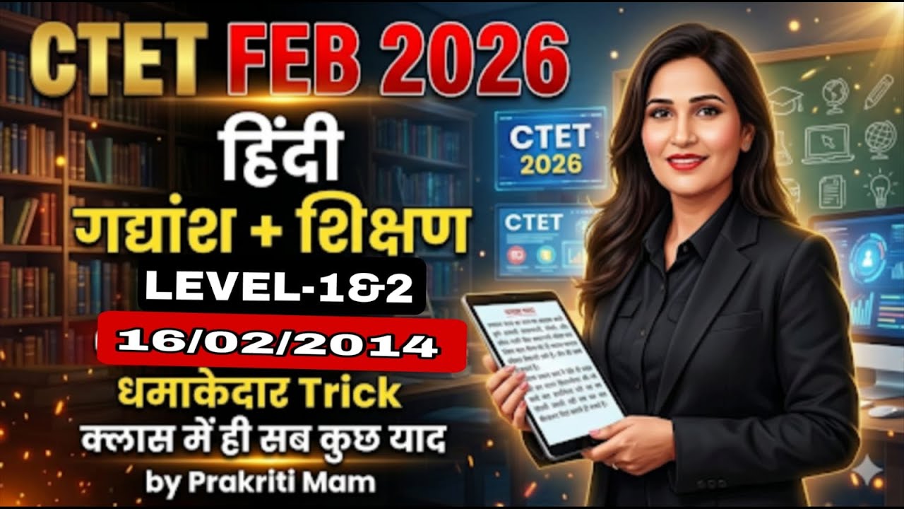 CTET FEB 2026 HINDI PYQ LEVEL-2 गद्यांश का BEST तरीका