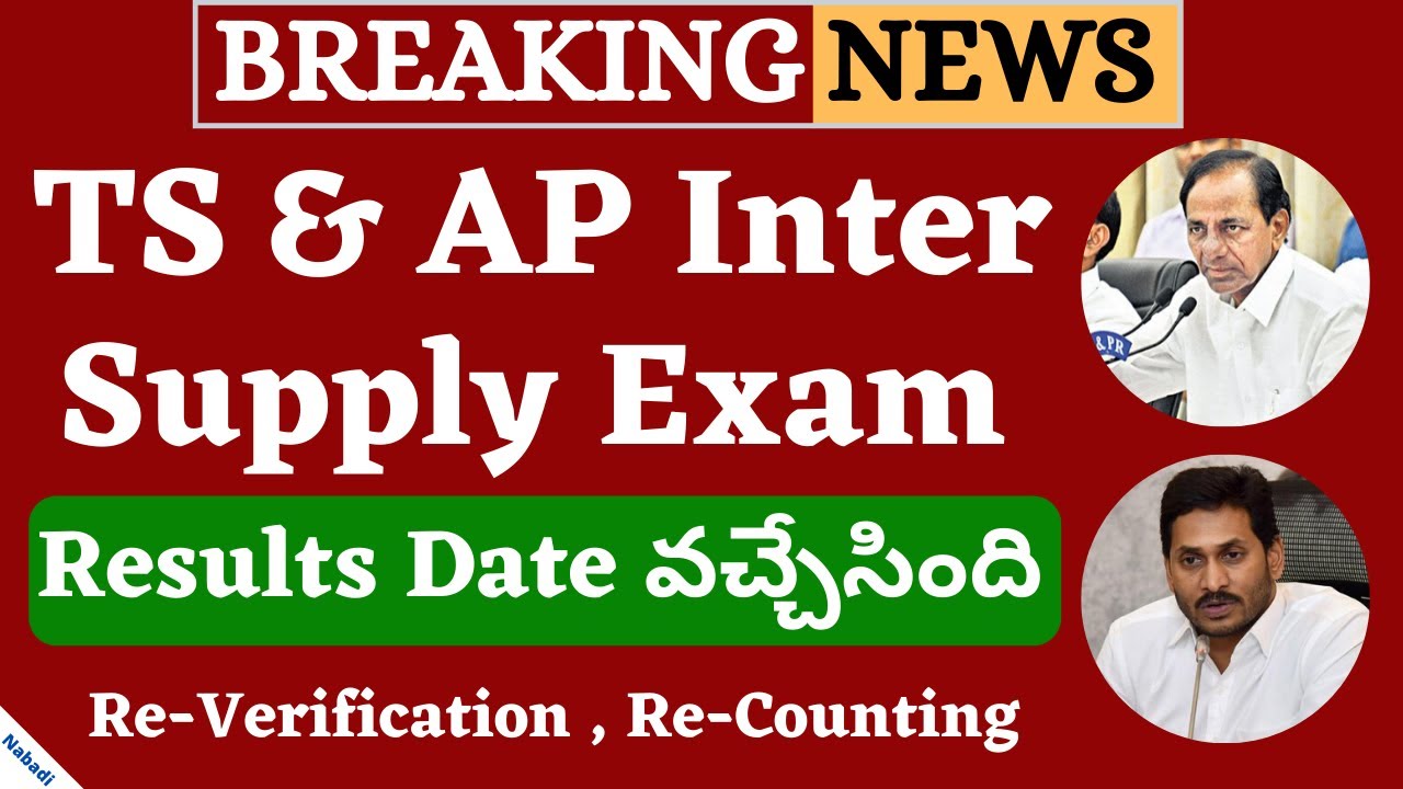 AP Inter Supply Results 2020 Date | TS Inter Supply Results 2020 Date