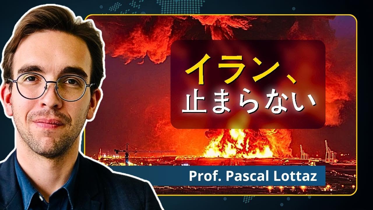 イランの大規模攻撃ドクトリンとは？｜パスカル・ロッタズ教授