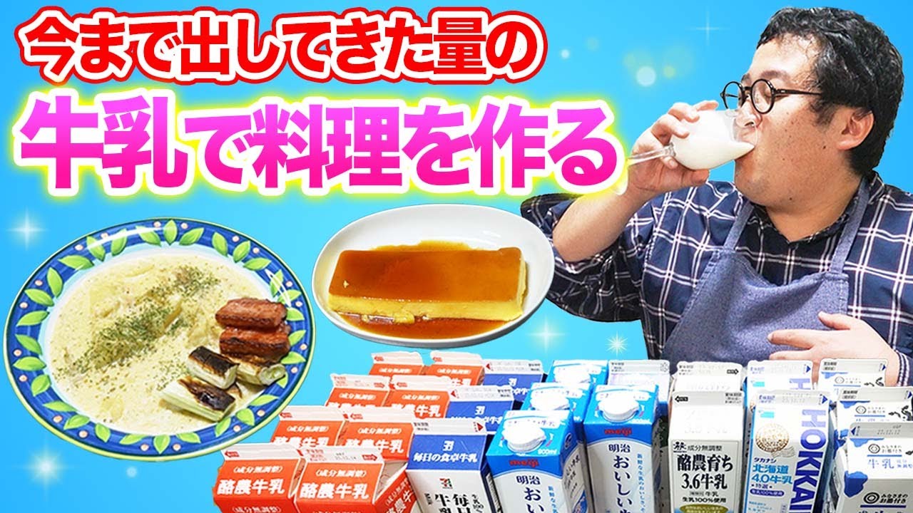 【ミルク】えげつない量の牛乳を使って豪快に料理！シチュー、クリームパスタ、プリンをドカ食い！【ホワイトクリスマス】