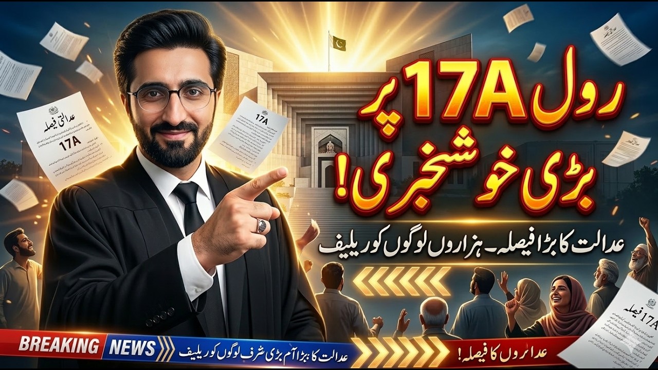 Rule 17A Son Quota Big Update | Court Gives Relief to Families | Pakistan Jobs Law