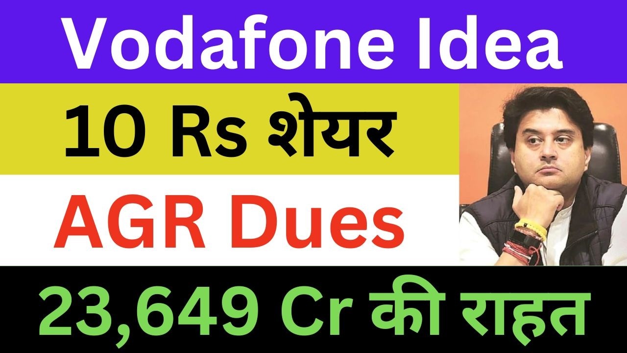 Vodafone Idea Latest News | Vodafone Idea Share News | Vodafone Idea AGR Dues | Vodafone News Today