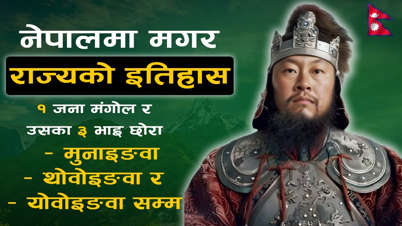 मगर राजाहरुको सम्पुर्ण इतिहास || Magar History in Nepal @samayachakra