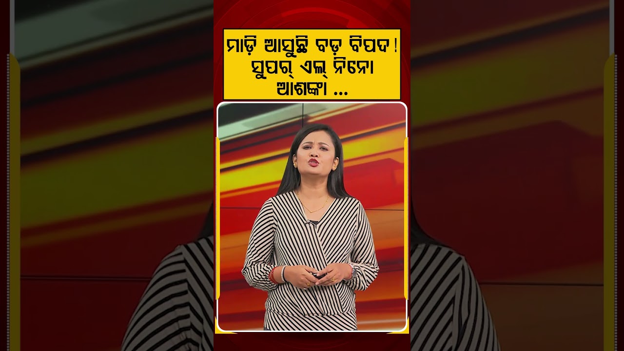 ମାଡ଼ି ଆସୁଛି ବଡ଼ ବିପଦ ! | Super El Nino Alert India | Weather Forecast India | Argus News