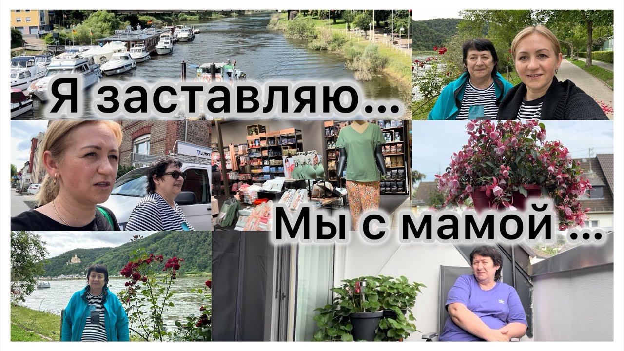 Мы с мамой ✔️ К врачу , что сказали ✔️ новинки в Tchibo ✔️покупки в Globus ✔️ я не заставляю ✔️ Влог