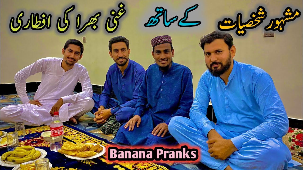 Mashor Logon ke sath Ghani Bhira ki aftari 🥰 @BaNaNaPranks1