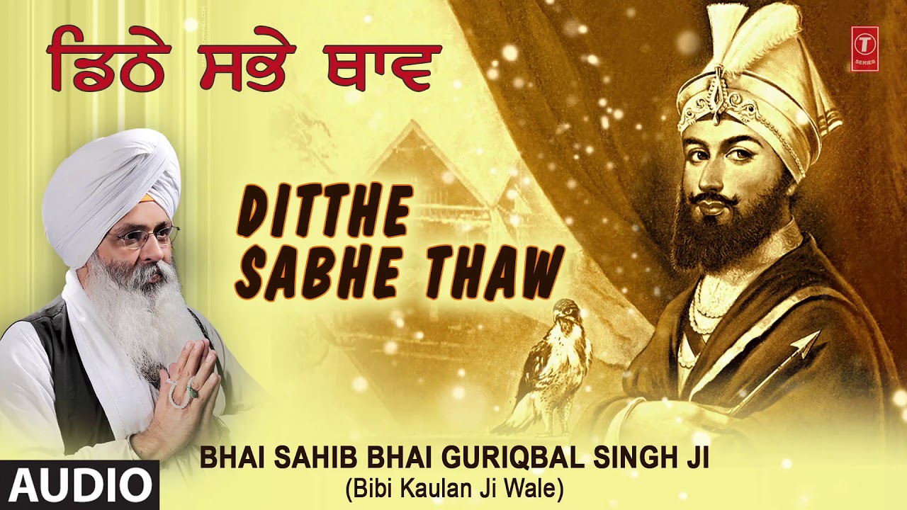 DITTHE SABHE THAW | BHAI SAHIB BHAI GURIQBAL SINGH JI | SHABAD GURBANI