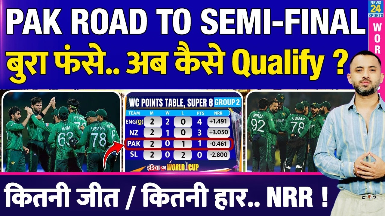 T20 World Cup : How Will Pakistan Qualify Into Semi - Final ? New Zealand | Scenario | Lanka | Table