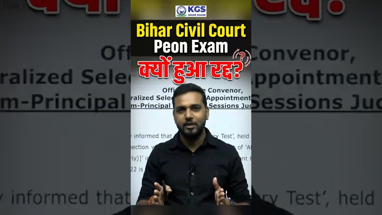 Bihar Civil Court Peon Exam रद्द क्यों हुआ? 😱  #biharcivilcourt #biharcivilcourtpeon #latestupdate