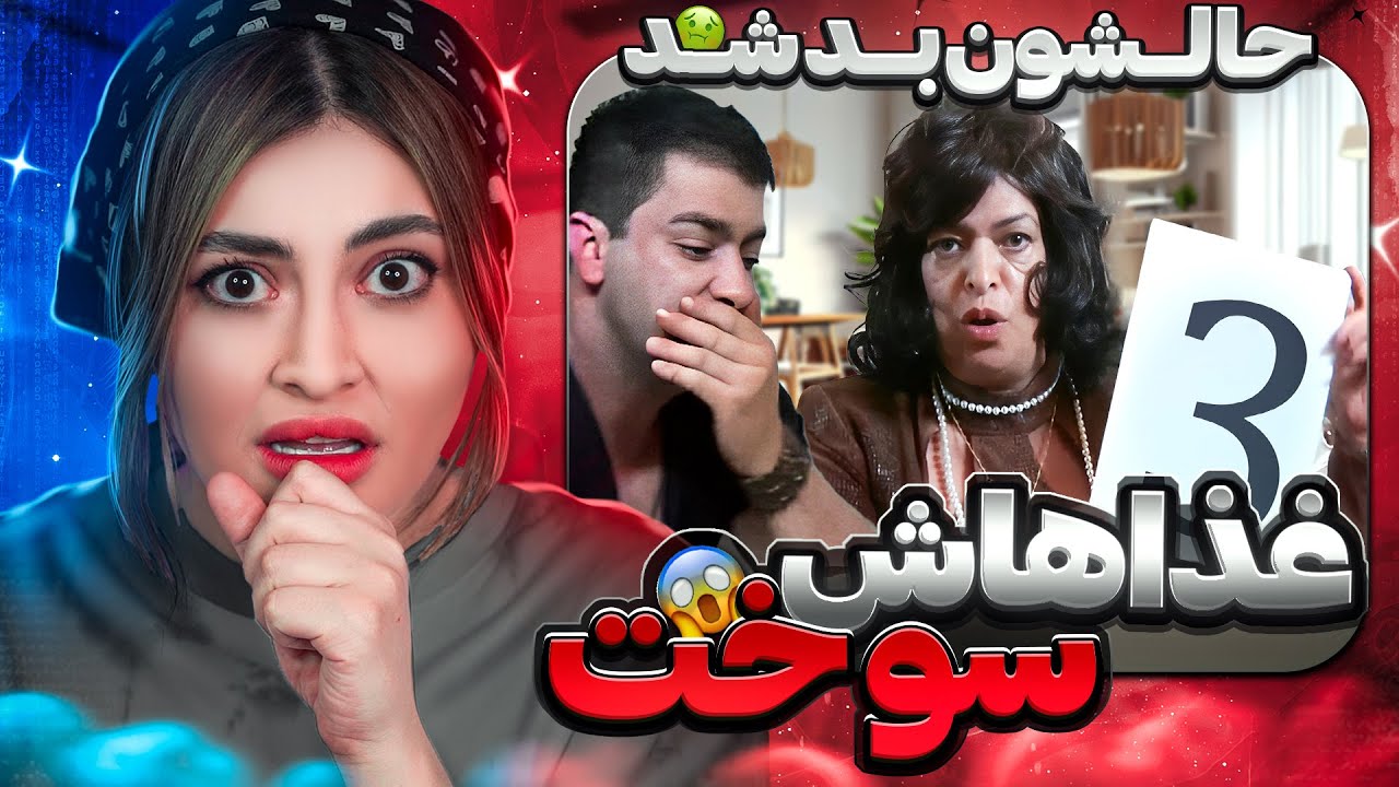 آذر خانوم گَنددد زد😱آخرش چهره واقعیشو نشون داد🤯❌پر ادعا ترین شرکت کننده بفرماییدشام پارت دوم