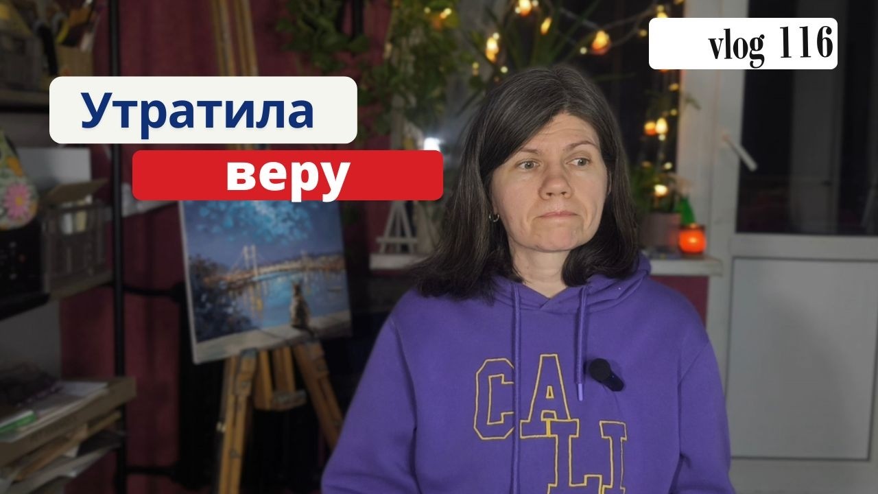 vlog 116. Будет только хуже. Без света, пишу картины на заказ. #artistua