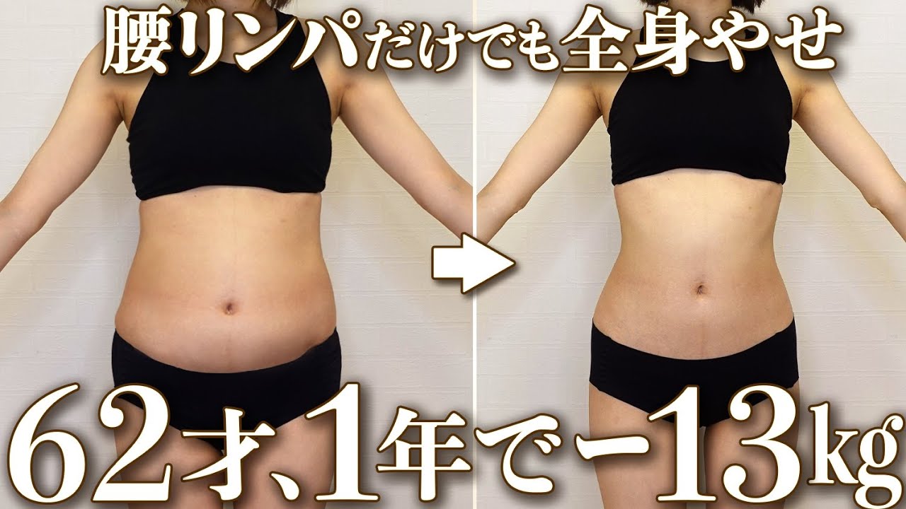 【全身やせ】ズボラさん、ゆるくやりたい肩必見✨腰だけなのに体軽くなる全身やせリンパメソッド🔥