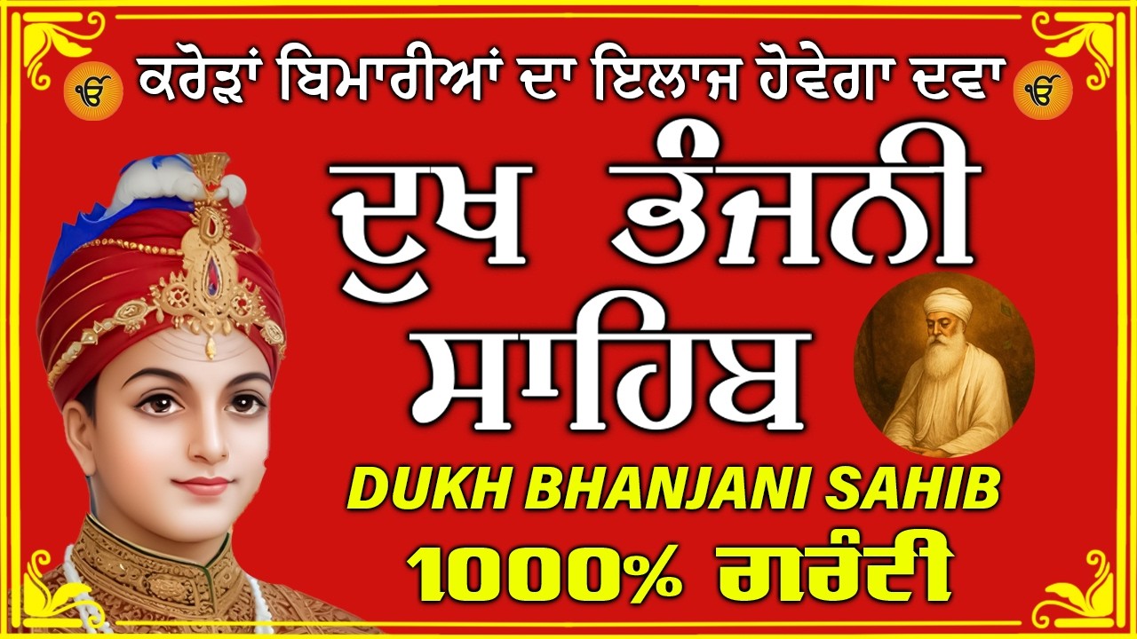 dukh bhanjani sahib  // waheguru ji sahib ji // dukhbhanjani path // 2026