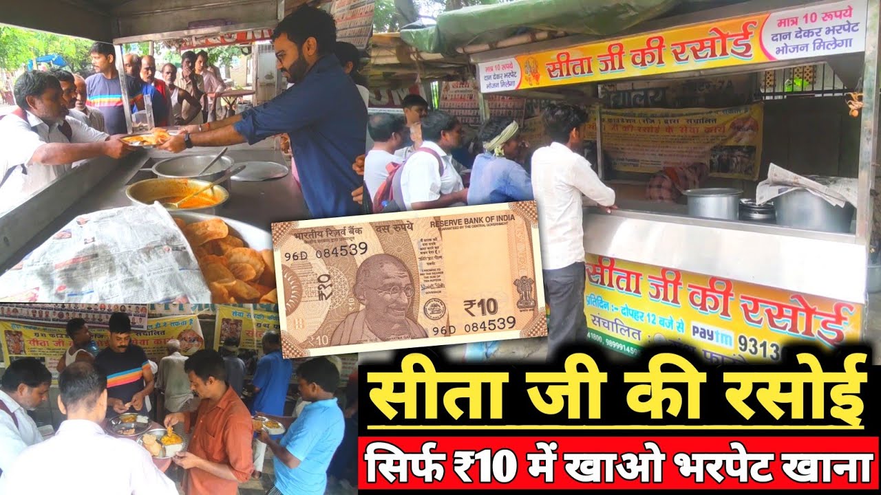 मात्र 10/- रुपए देकर खाओ भरपेट भोजन ❤️ | Delhi Unlimited Food | Sita Ji Ki Rasoi | Yummy Food India